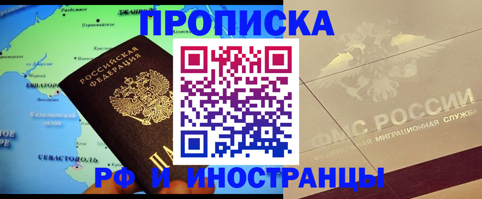 прописка в квартире в Кизляре