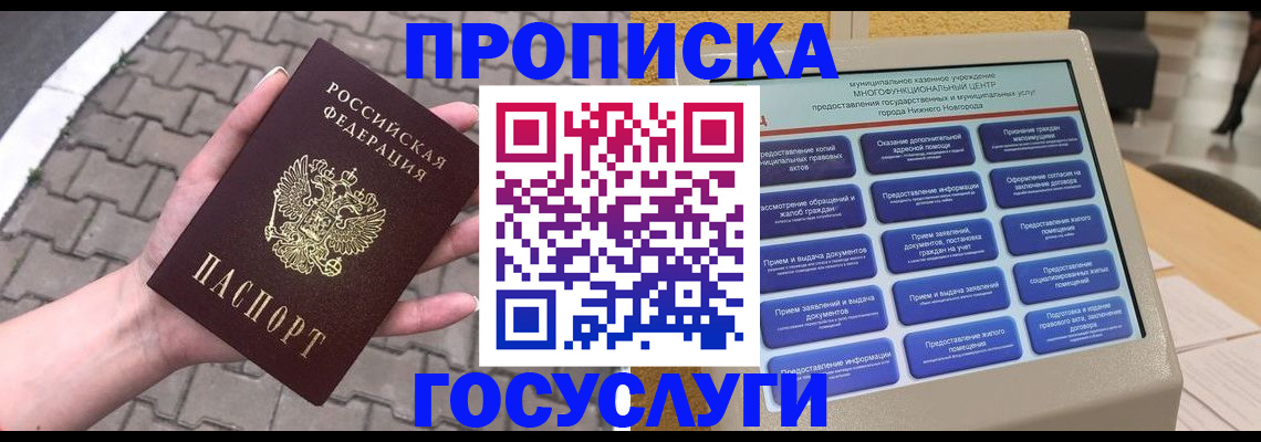 прописка от собственника в Кизляре